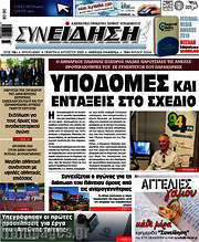 /Συνείδηση