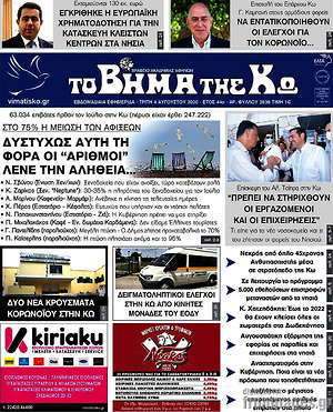 Πρωτοσέλιδο Βήμα της Κω