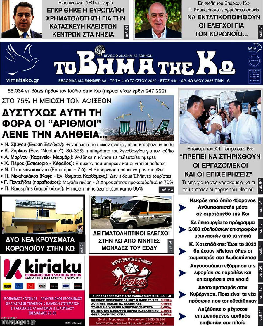 Βήμα της Κω