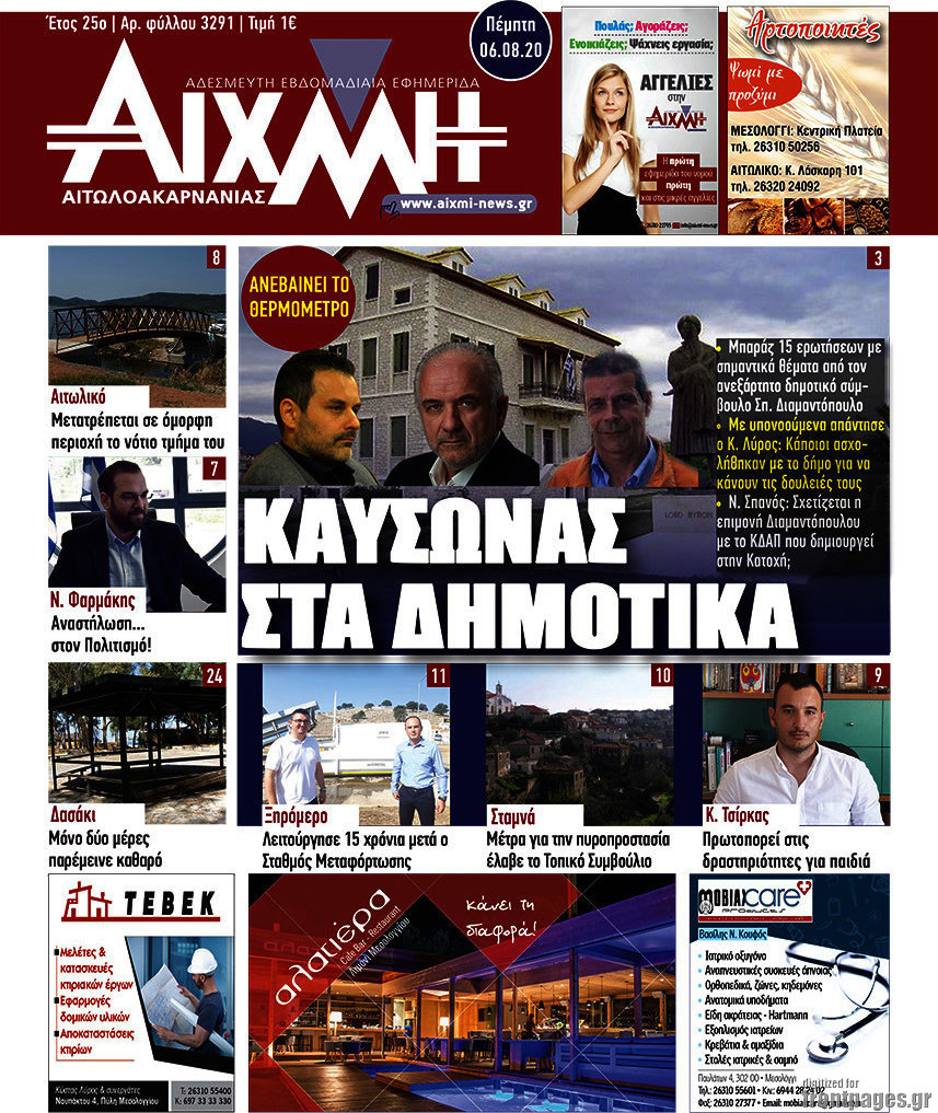 Αιχμή