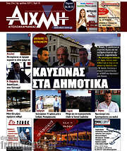 /Αιχμή