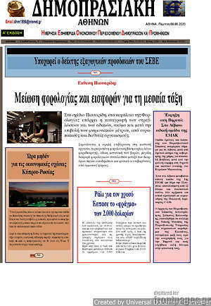 Πρωτοσέλιδο Δημοπρασιακή Αθηνών