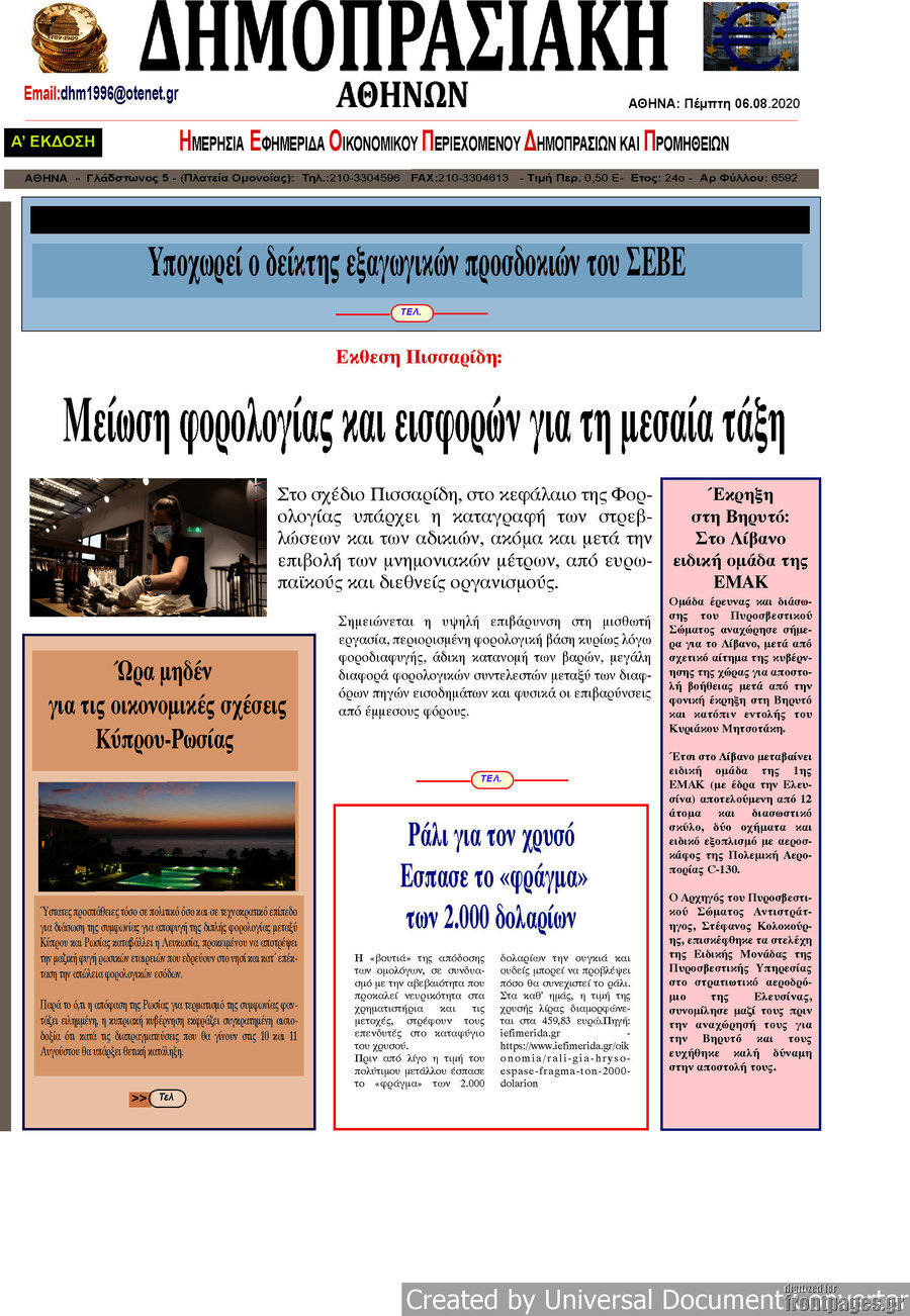 Δημοπρασιακή Αθηνών