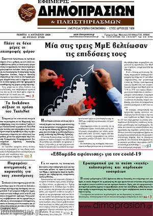Πρωτοσέλιδο Εφημερίς Δημοπρασιών