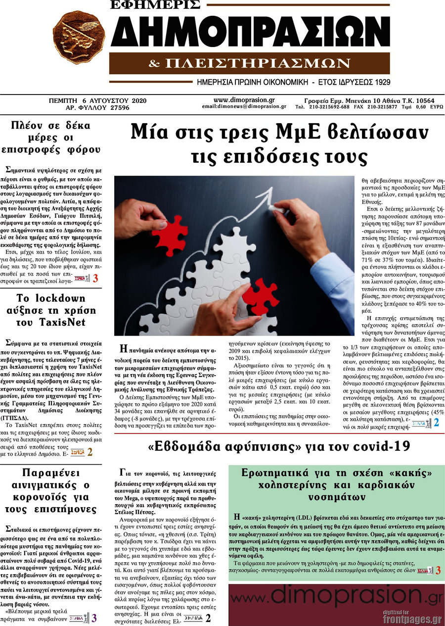 Εφημερίς Δημοπρασιών