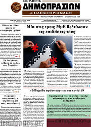 /Εφημερίς Δημοπρασιών