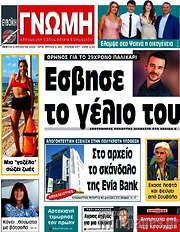 /Ευβοϊκή Γνώμη