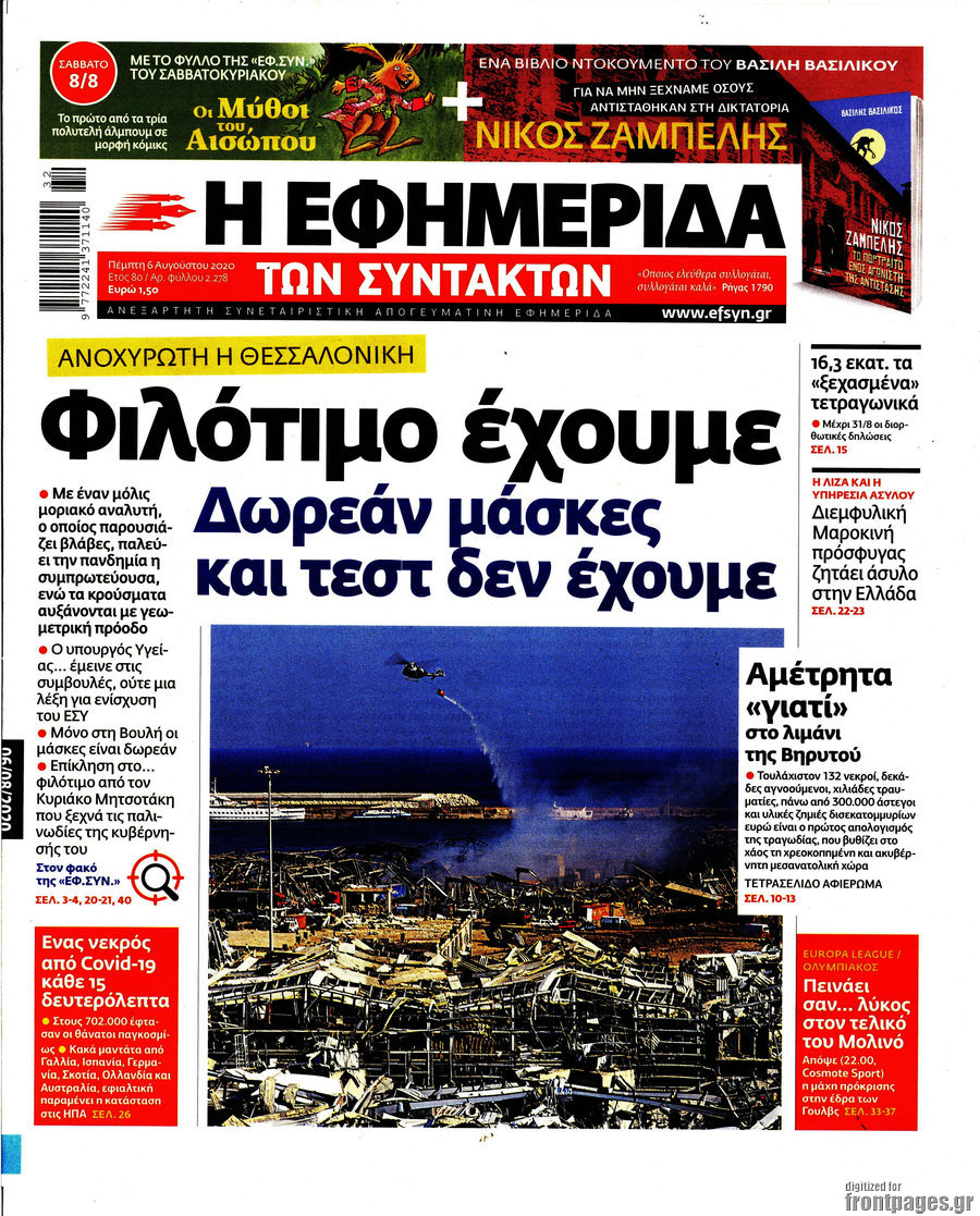 Η εφημερίδα των συντακτών