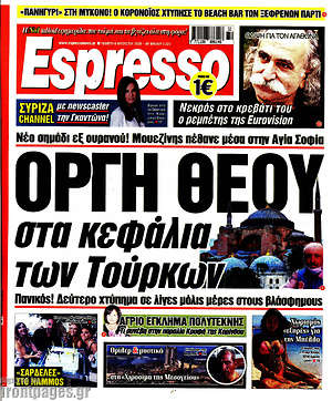 Εφημερίδα Espresso