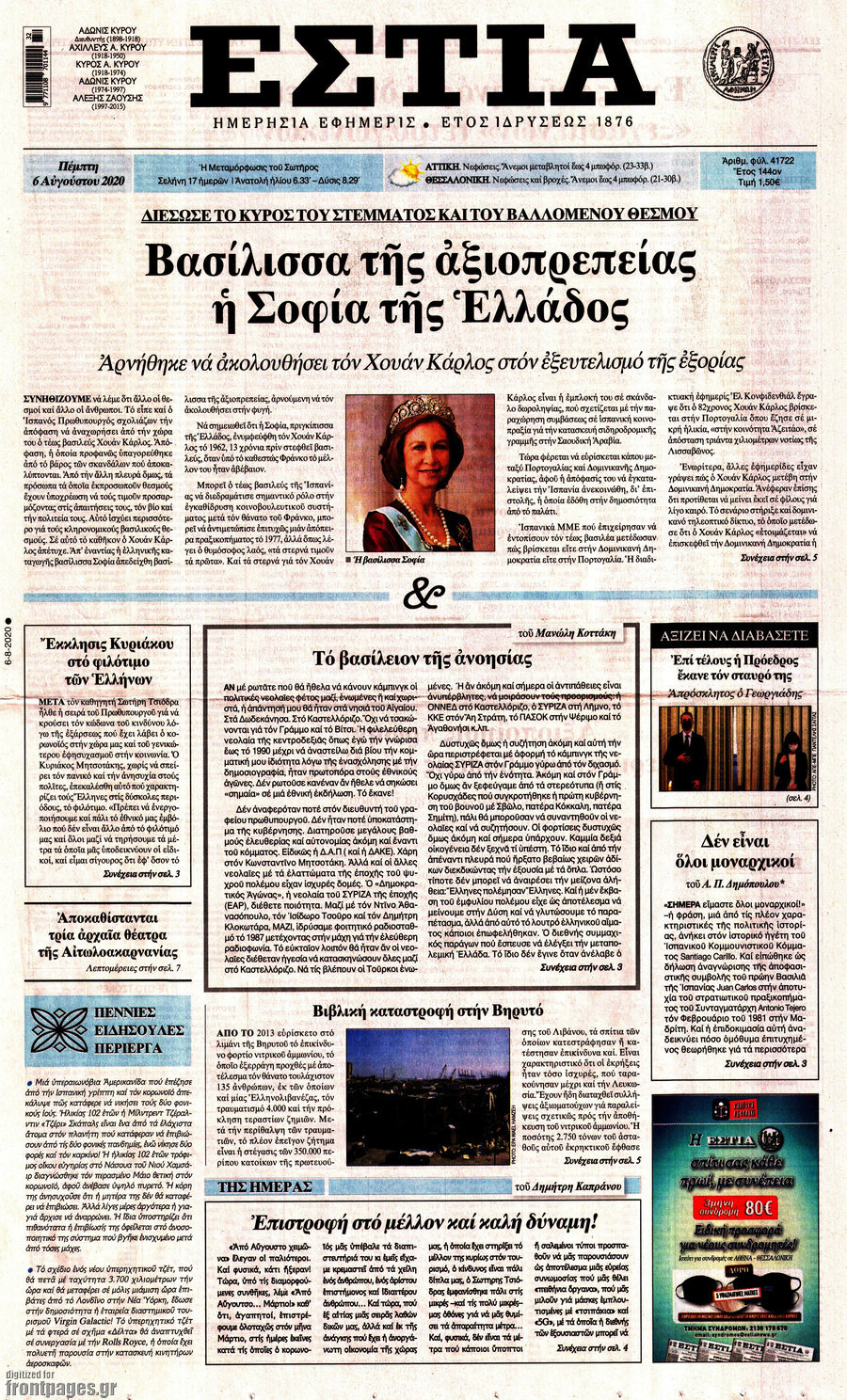 Εστία
