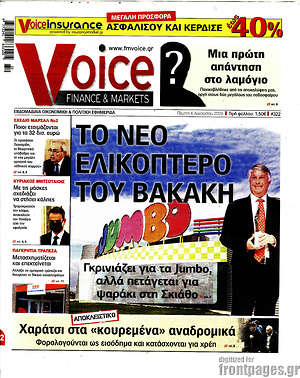 Πρωτοσέλιδο One Voice