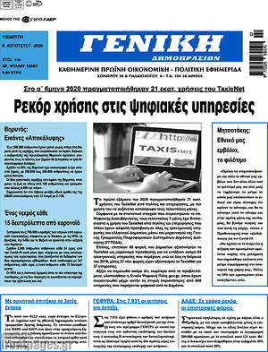 Πρωτοσέλιδο Γενική Δημοπρασιών