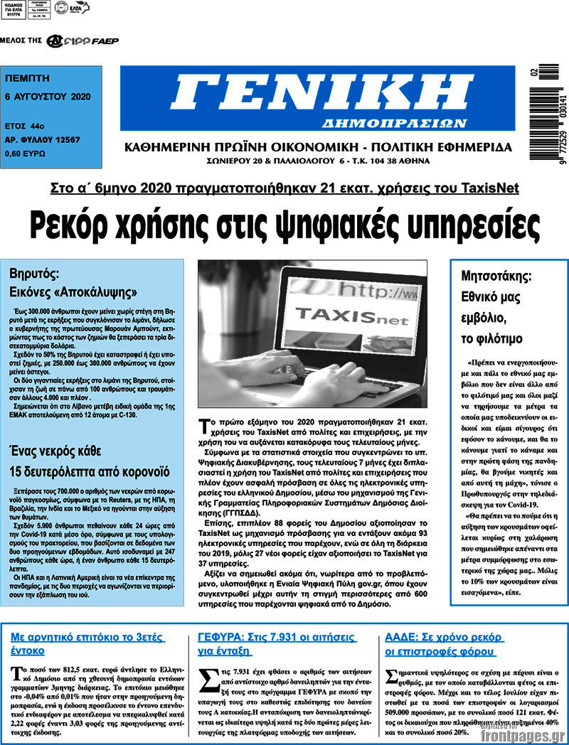 Γενική Δημοπρασιών