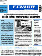 /Γενική Δημοπρασιών