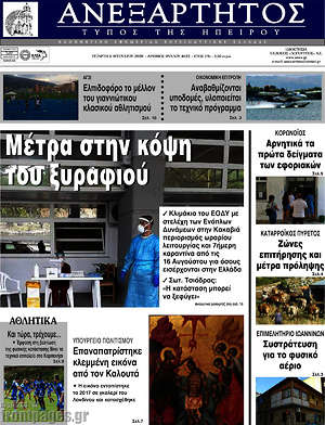 Πρωτοσέλιδο Ανεξάρτητος