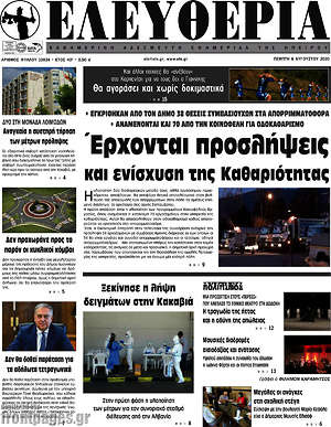 Πρωτοσέλιδο Ελευθερία
