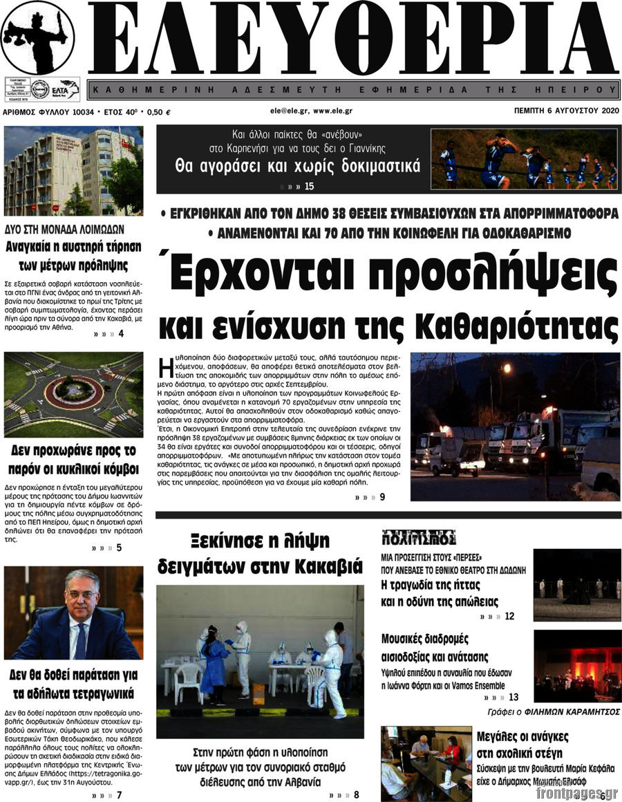 Ελευθερία