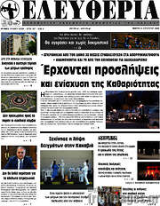 /Ελευθερία