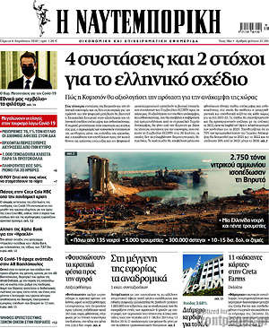 Η Ναυτεμπορική: 4 συστάσεις και 2 στόχοι για το ελληνικό σχέδιο