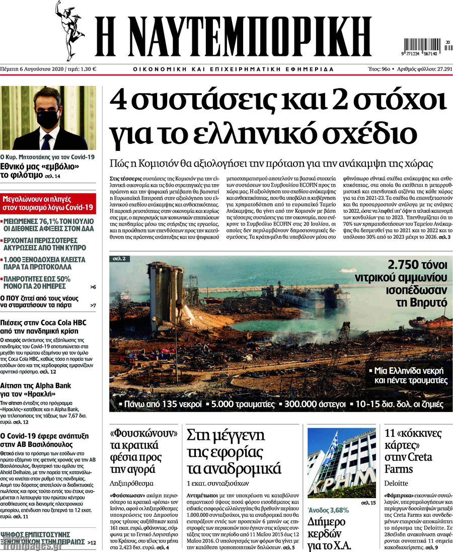 Η Ναυτεμπορική