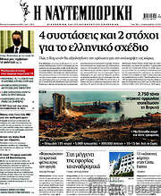 /Η Ναυτεμπορική