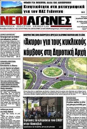 Πρωτοσέλιδο Νέοι Αγώνες