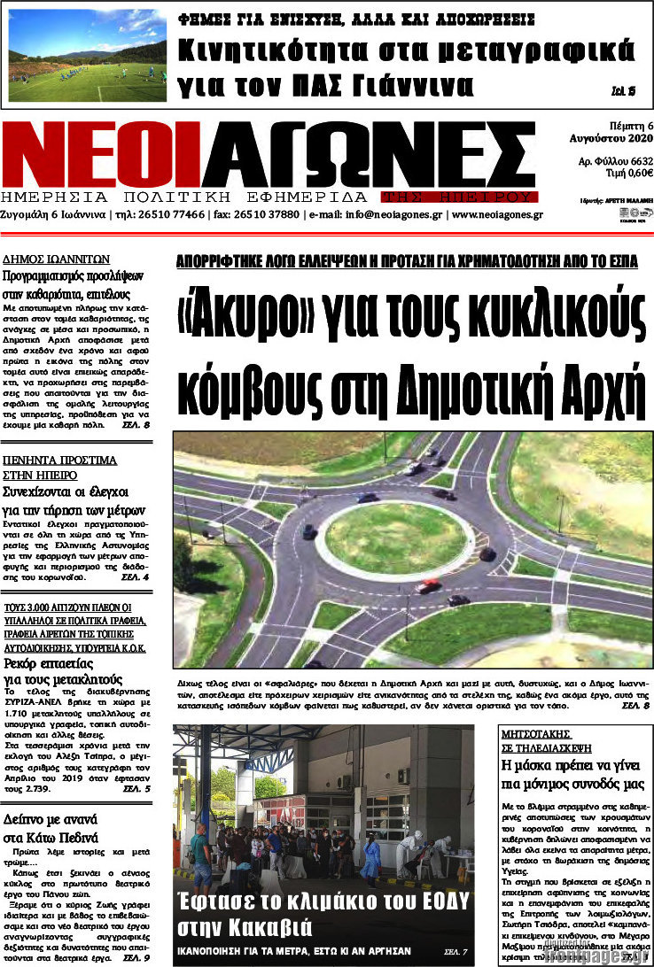 Νέοι Αγώνες
