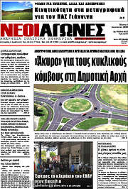 /Νέοι Αγώνες