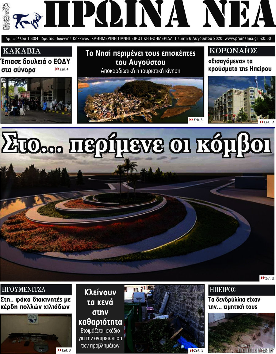 Πρωινά νέα