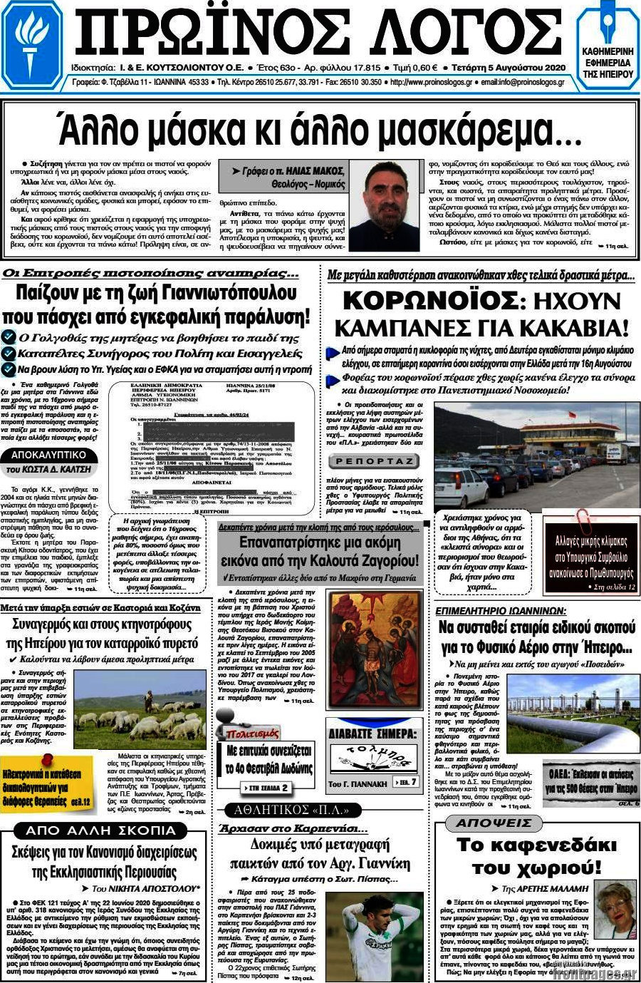 Πρωινός Λόγος