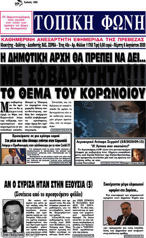Πρωτοσέλιδο Τοπική Φωνή