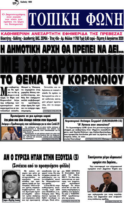Τοπική Φωνή