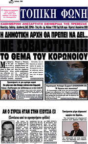 /Τοπική Φωνή