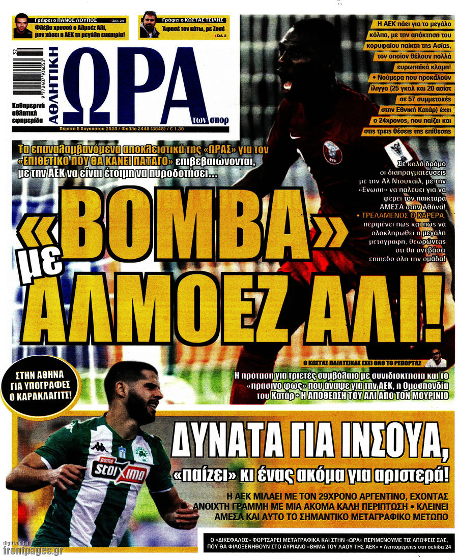 Η Ώρα των Σπορ