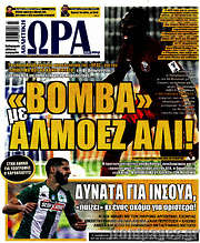 /Η Ώρα των Σπορ