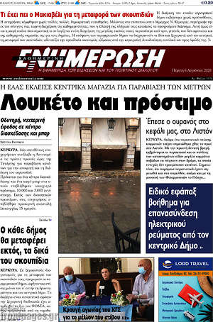 Πρωτοσέλιδο Ενημέρωση