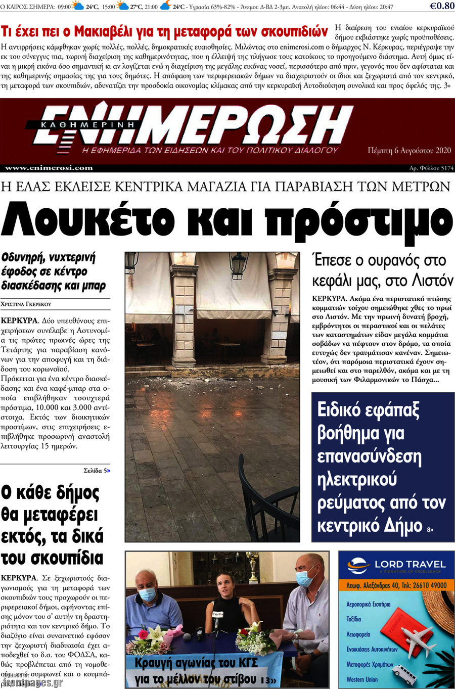 Ενημέρωση