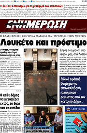 /Ενημέρωση