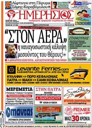 Πρωτοσέλιδο Ημερήσιος