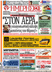 /Ημερήσιος