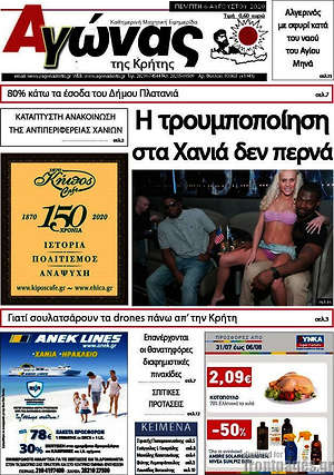 Πρωτοσέλιδο Αγώνας της Κρήτης