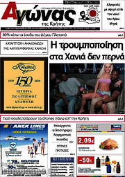 /Αγώνας της Κρήτης