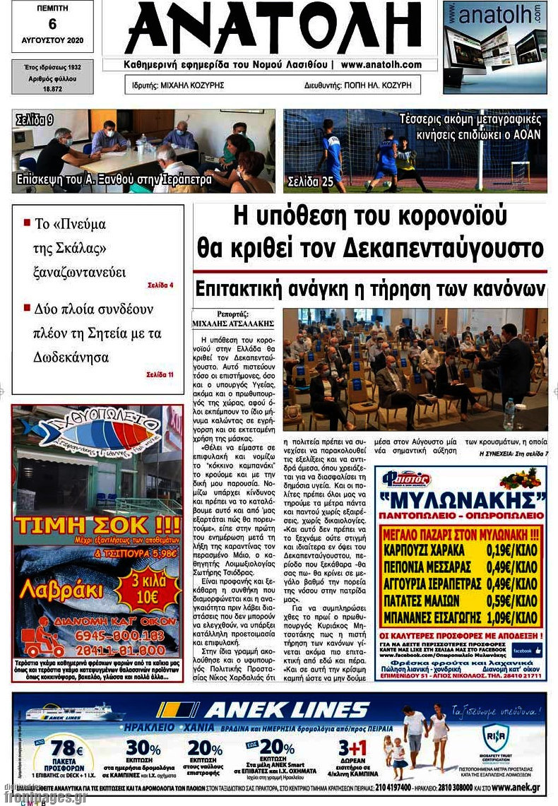 Ανατολή