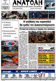 /Ανατολή