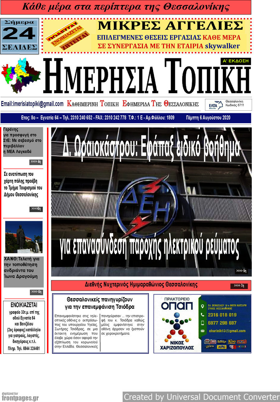 Ημερήσια Τοπική