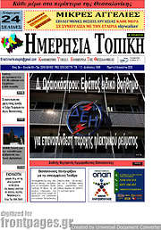 /Ημερήσια Τοπική
