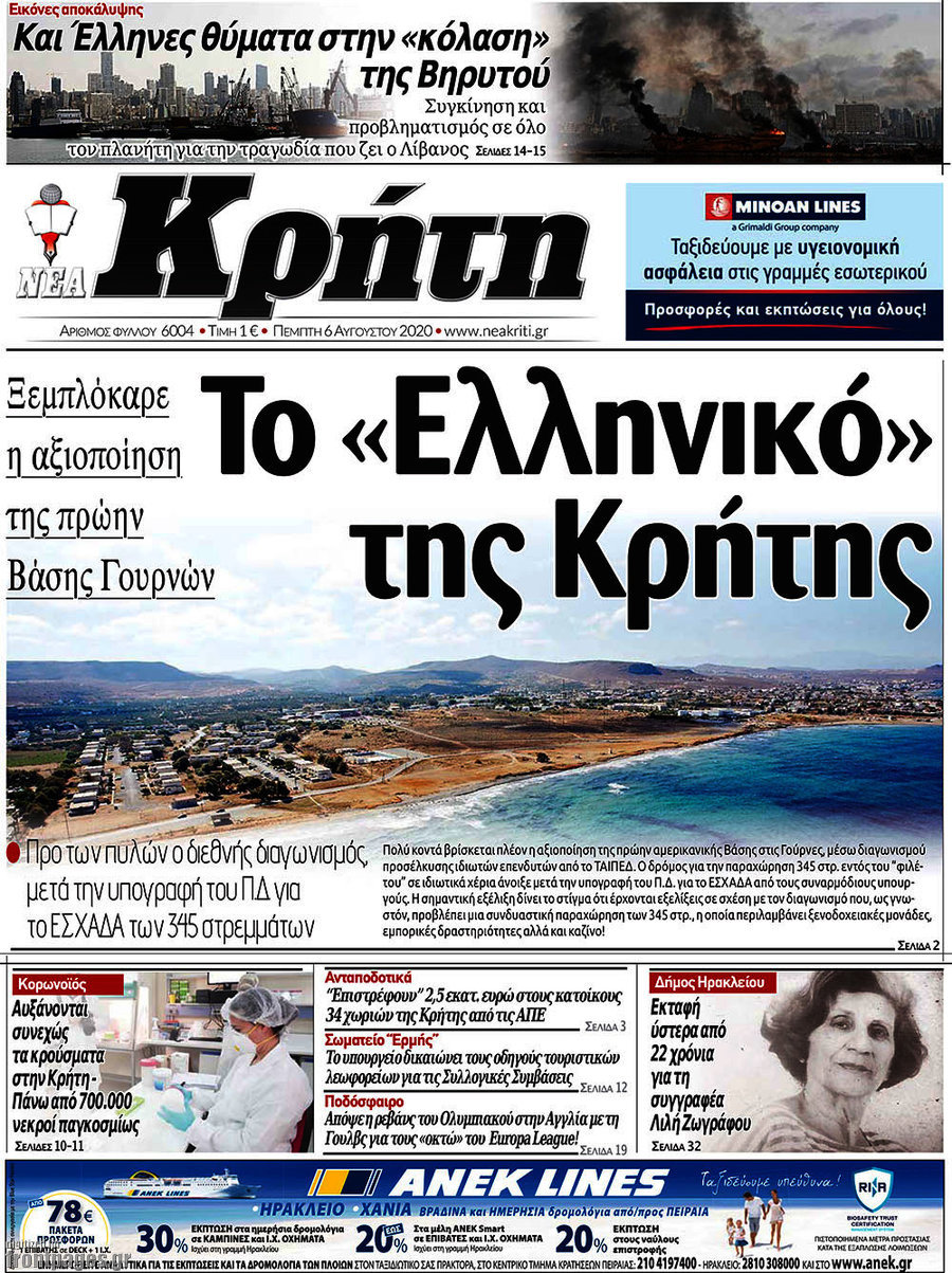 Νέα Κρήτη