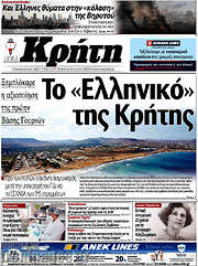/Νέα Κρήτη