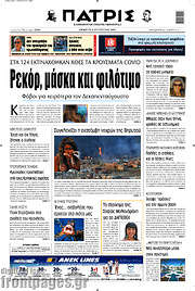 /Πατρίς