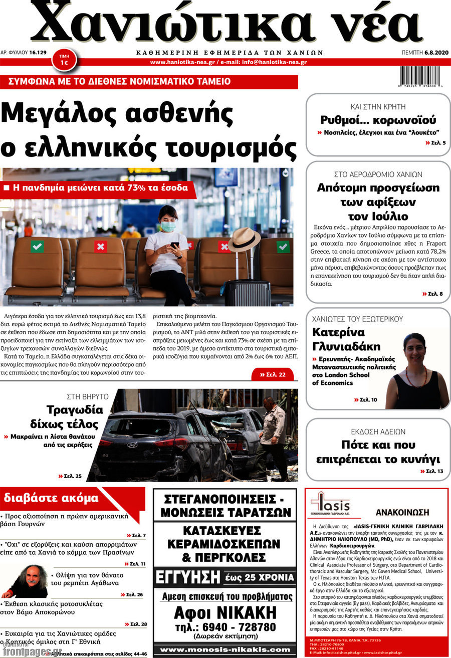 Χανιώτικα Νέα